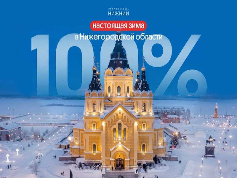 Программа новогодних и рождественских мероприятий в Нижегородской области